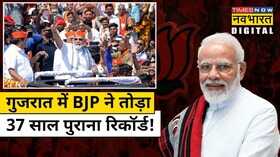 Gujarat Election BJP 20 Congress 37