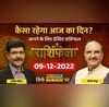 Horoscope Today Deepak Kapoor Rashifal 09th December 2022