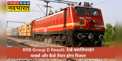 RRB Group D Result 2022 RRB