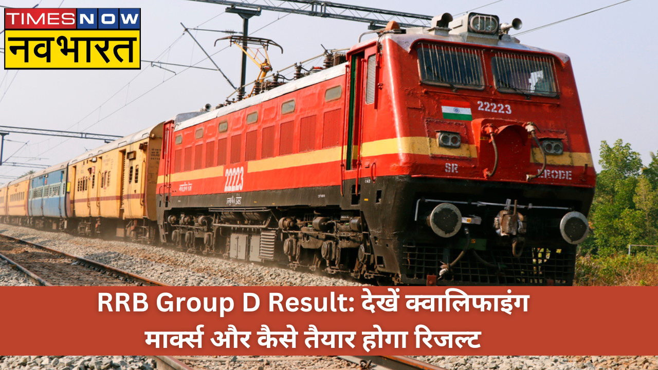 rrb group d result date passing marks