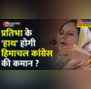 Himachal Congress CM Pratibha Singh