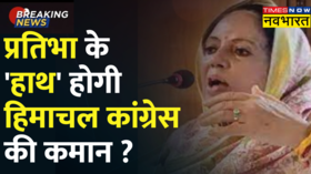 Himachal Congress CM Pratibha Singh