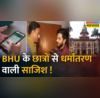 BHU Saudi Arabia