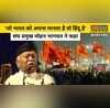 RSS Mohan Bhagwat - Hindu