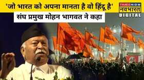 RSS Mohan Bhagwat - Hindu