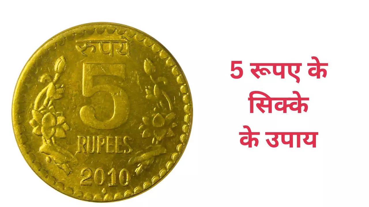 5 rupees coin upay.