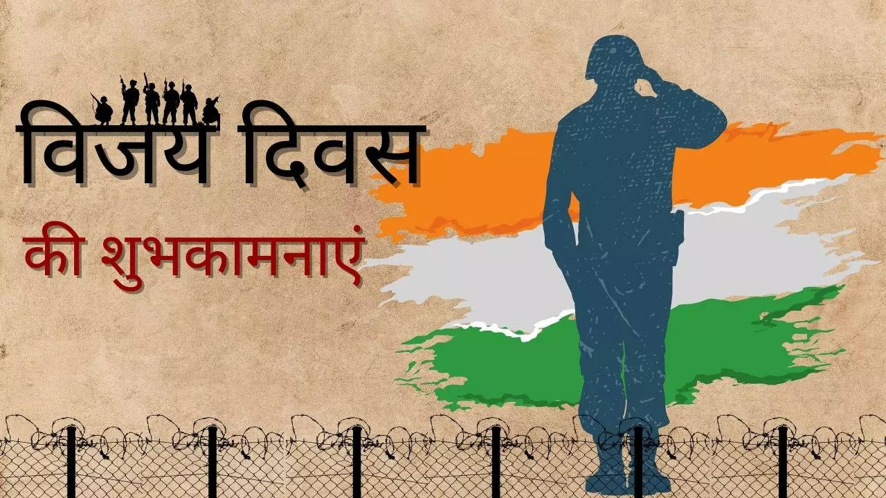 vijay diwas.