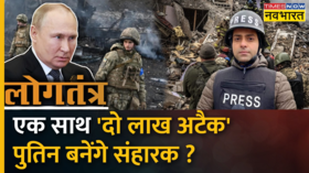 Logtantra Ukraine Nuclear Attack Vladimir Putin
