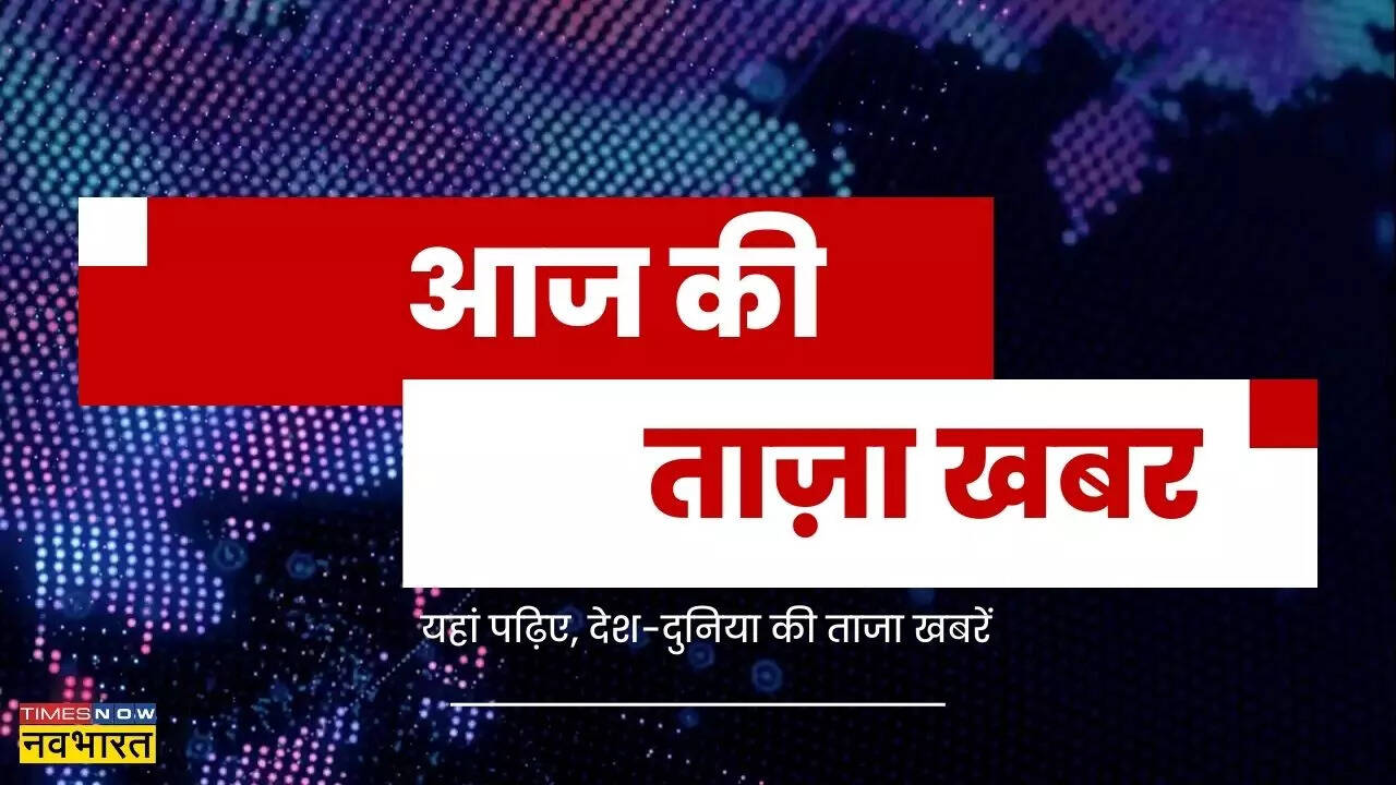 आज की ताजा खबर, 19 दिसंबर, 2022 Aaj Ki Taza Khabar in Hindi, Hindi