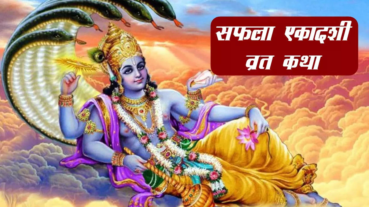 ekadashi vrat katha