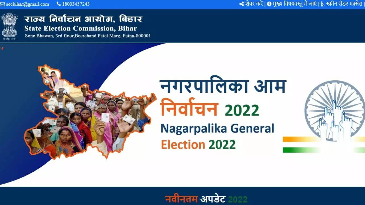 Bihar Nagar Nikay Chunav Result 2022: बिहार नगर निकाय चुनाव के नतीजे, sec.bihar.gov.in पर ऐसे करें चेक