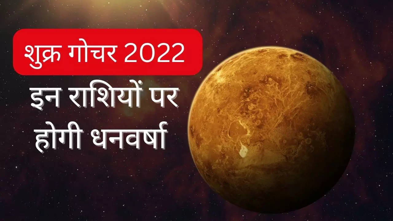 Shukra Gochar 2022