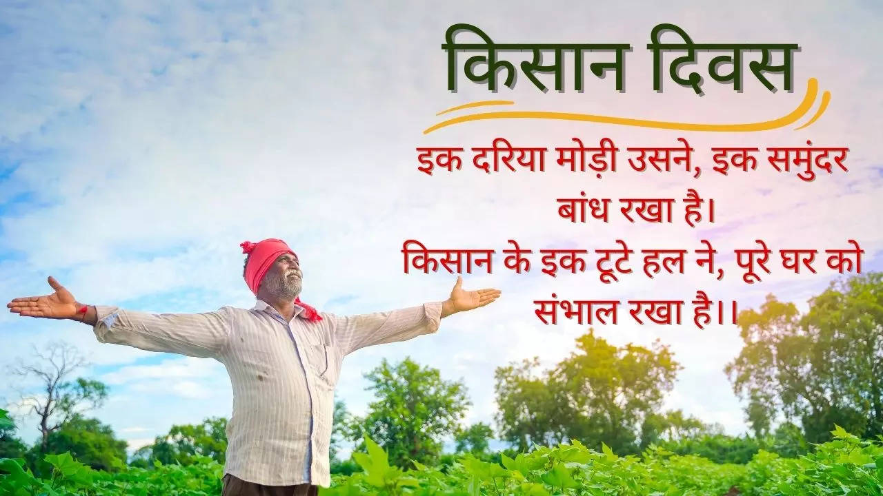 kisan diwas shayari.