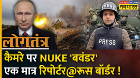 Logtantra Ukraine Putin NUKE