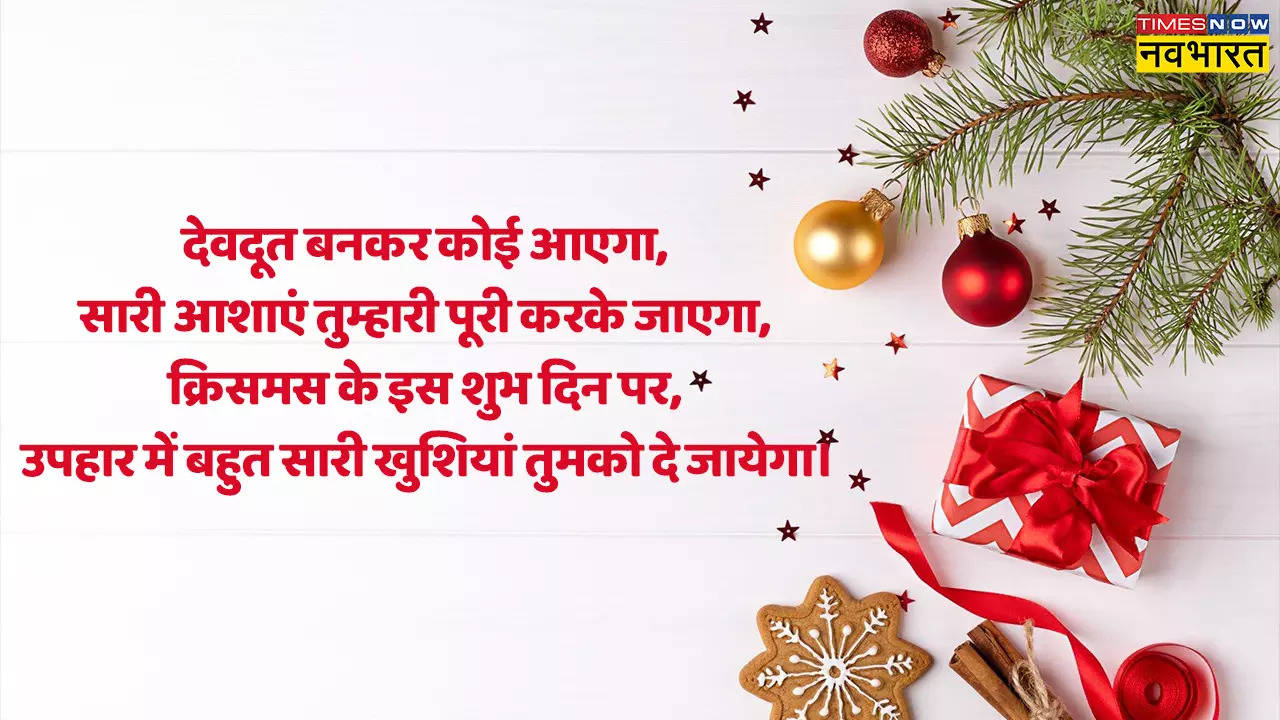 Merry Christmas 2022: क्रिसमस पर अपनो को दें कुछ इस अंदाज में बधाई, सितारों की तरह चमचमा उठेगी किस्मत