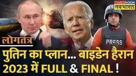 Logtantra Russia Ukraine Russia War Hindi News