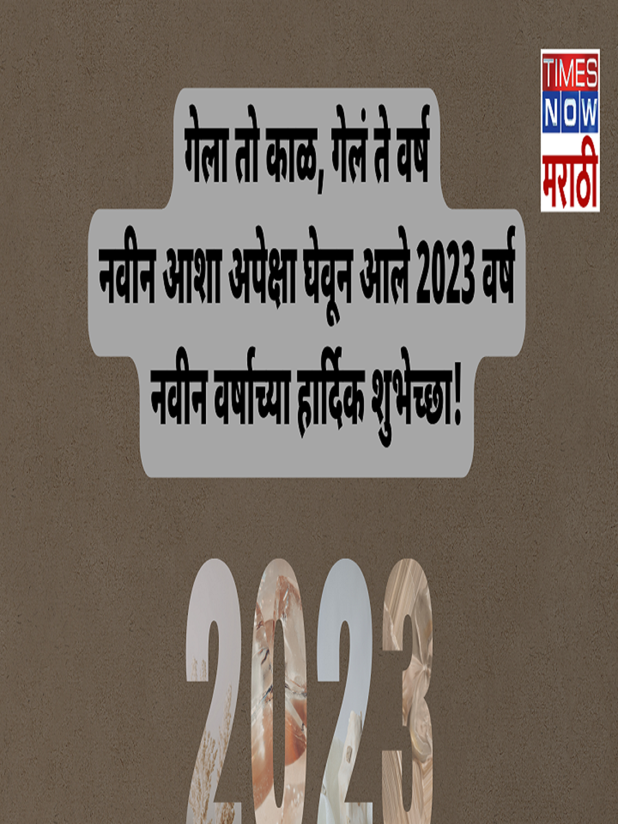 Happy New Year Wishes in Marathi TimesNow Marathi