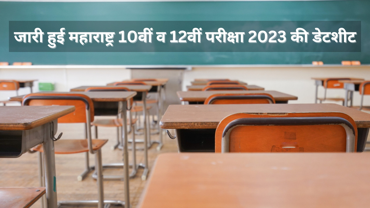 Maharashtra SSC, HSC Exam 2023 Datesheet