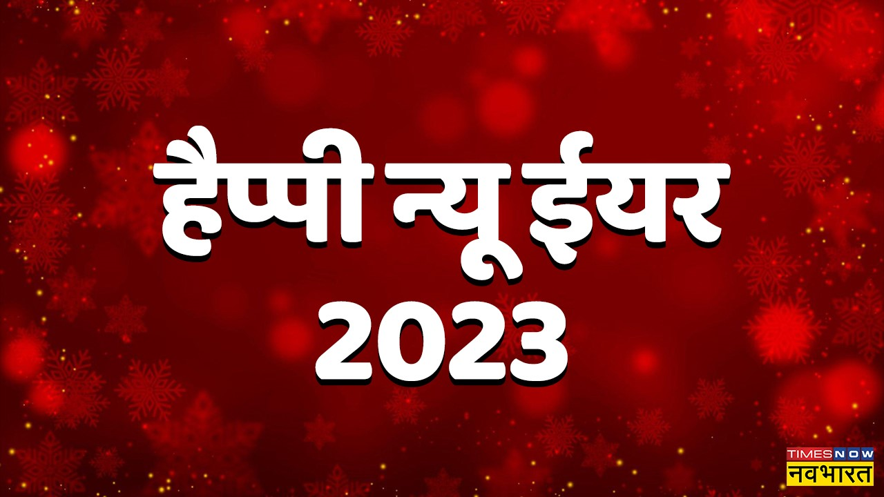 happy new year 2023