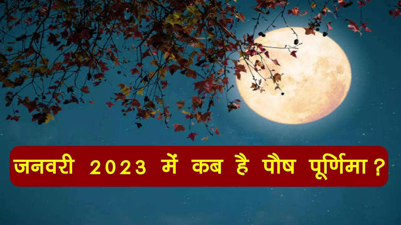 purnima 2023 date