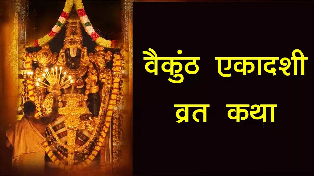 Vaikunth Ekadashi Vrat Katha