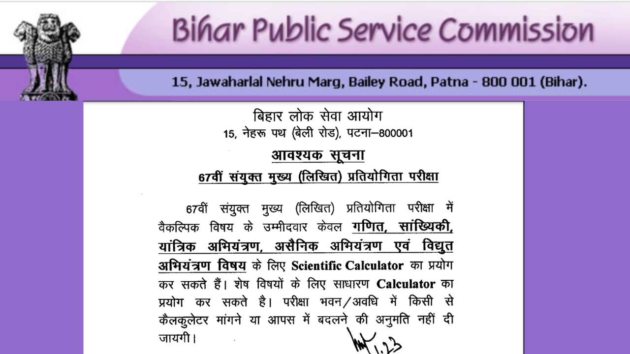 Bihar 67th Combined Main Written Competitive Examination