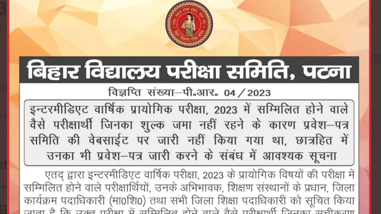 BSEB 12th Admit Card 2023