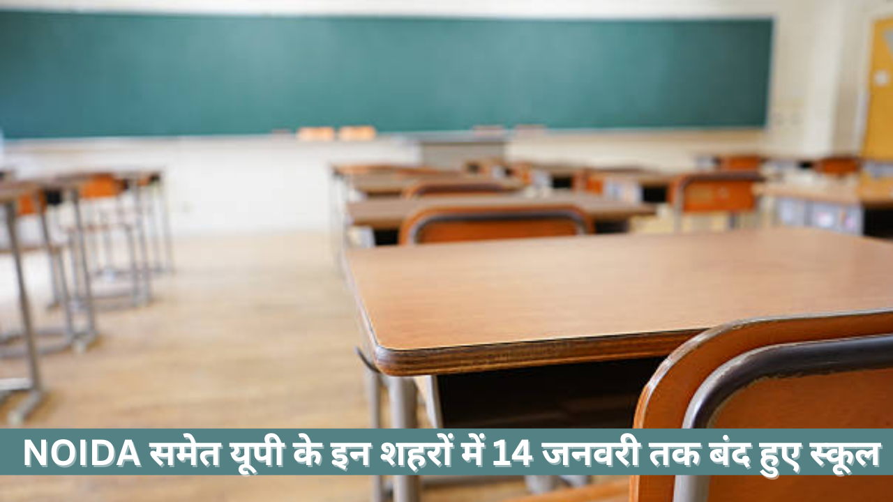 up school closed news today 2023 in hindi