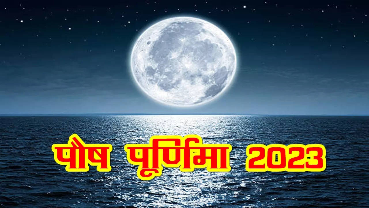 paush purnima 2023