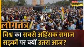 Logtantra 27 Km Jain Community Protest Hindi News