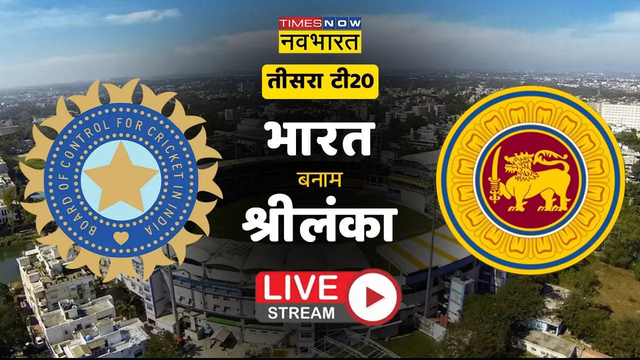 IND vs SL 3rd T20: जानिए कब और कहां देख सकते है भारत बनाम श्रीलंका मैच का टेलीकास्ट