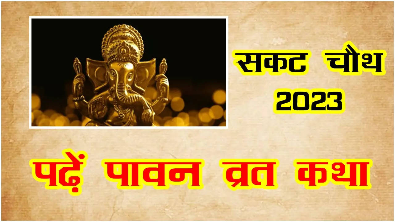 Sakat Chauth Vrat Katha In Hindi, Ganesh Ji Ki Katha in Hindi