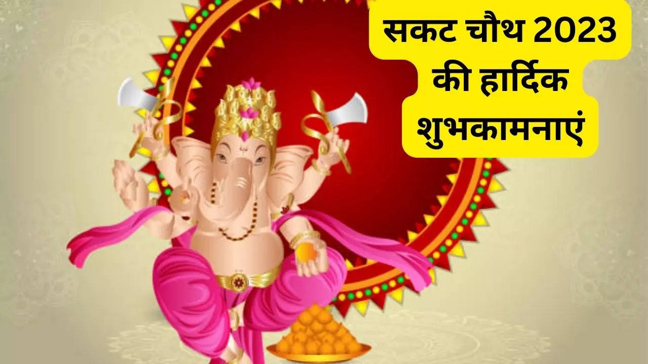 Sakat Chauth Quotes Wishes In Hindi