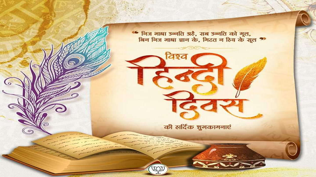 World Hindi Day Wishes, Quotes In Hindi