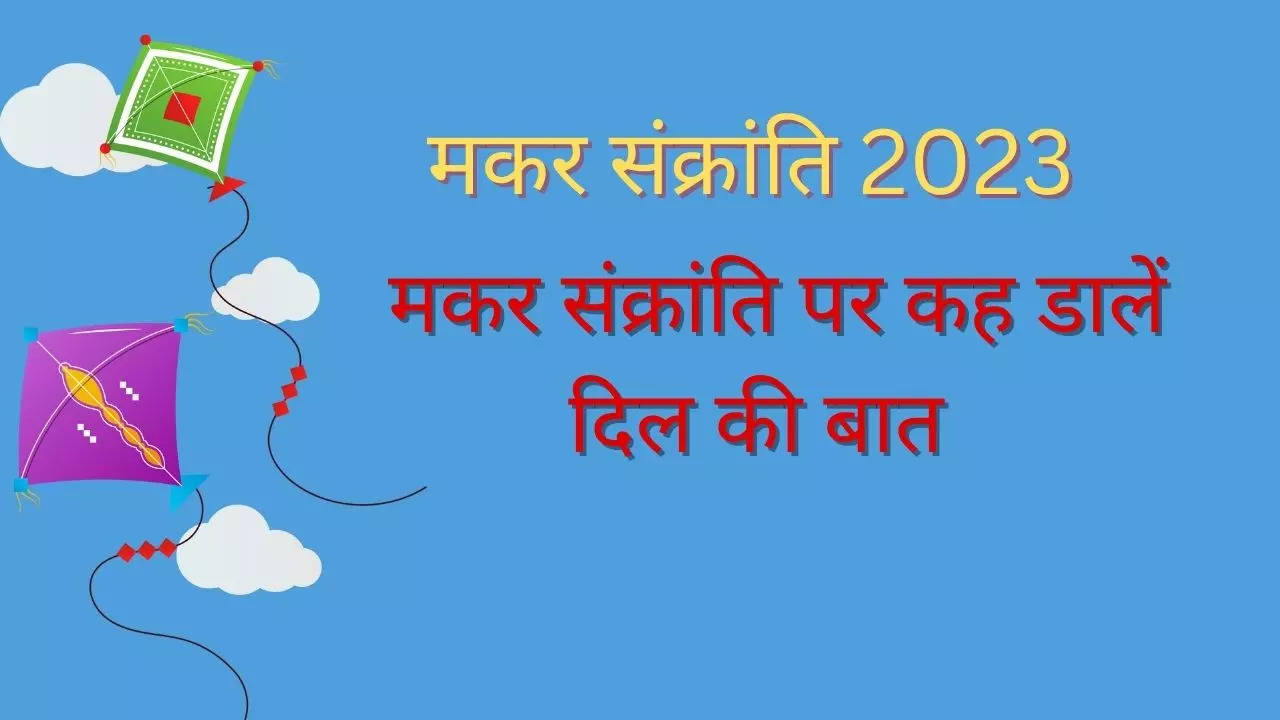 Makar Sankranti wishes 2023