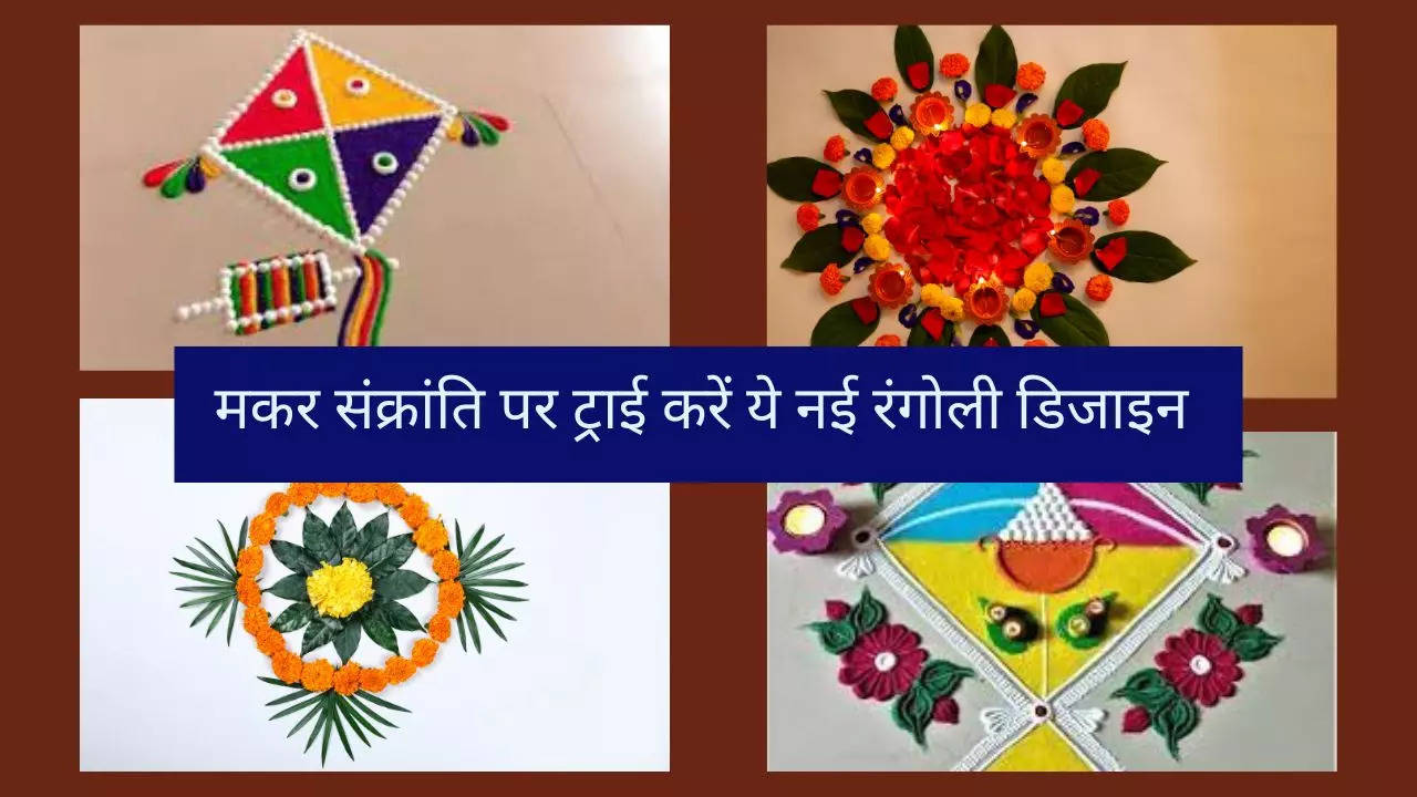 Makar Sankranti rangoli design