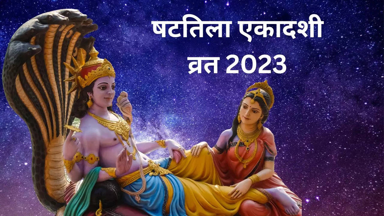 Shattila Ekadashi 2023 Vrat Lord Vishnu Puja Importance Know This Day ...