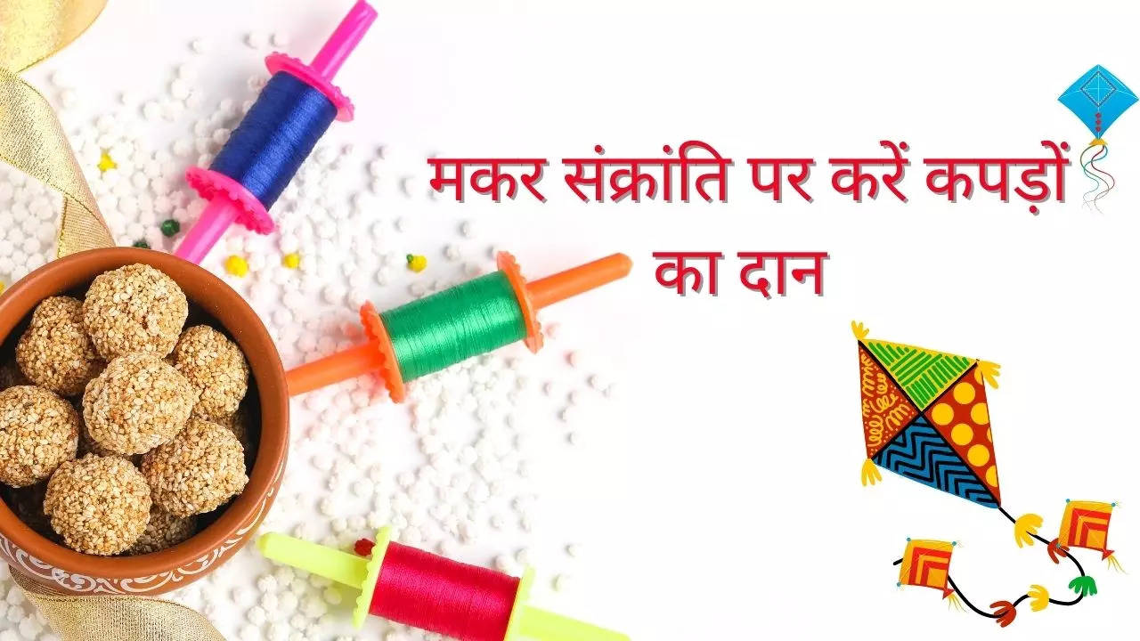 Makar Sankranti 2023