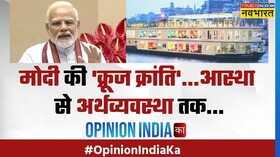 Opinion India Ka PM Modi Ganga Vilas Cruise News