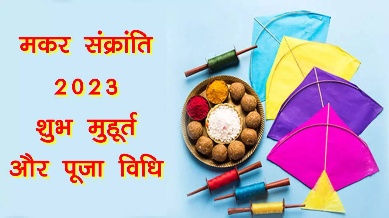 makar sankranti 2023