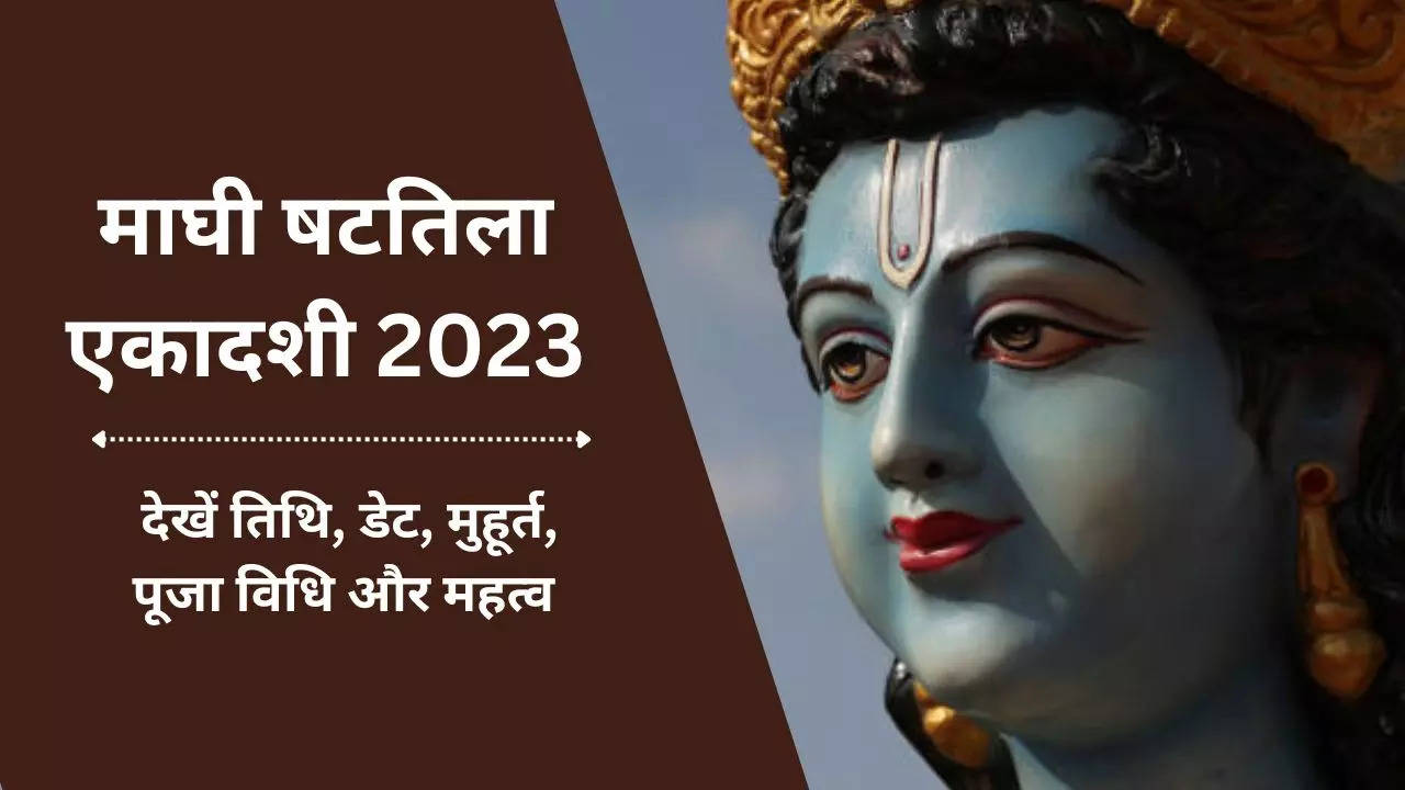 Shattila Ekadashi 2023 Date, Puja Muhurat Kab Hai In Hindi: Shattila ...