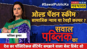 Sawal Public Ka PM Modi 5 Trillion Vision vs HP Old Pension Scheme