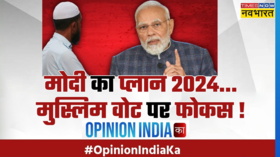 Opinion India Ka PM Modi Muslim Vote Bank