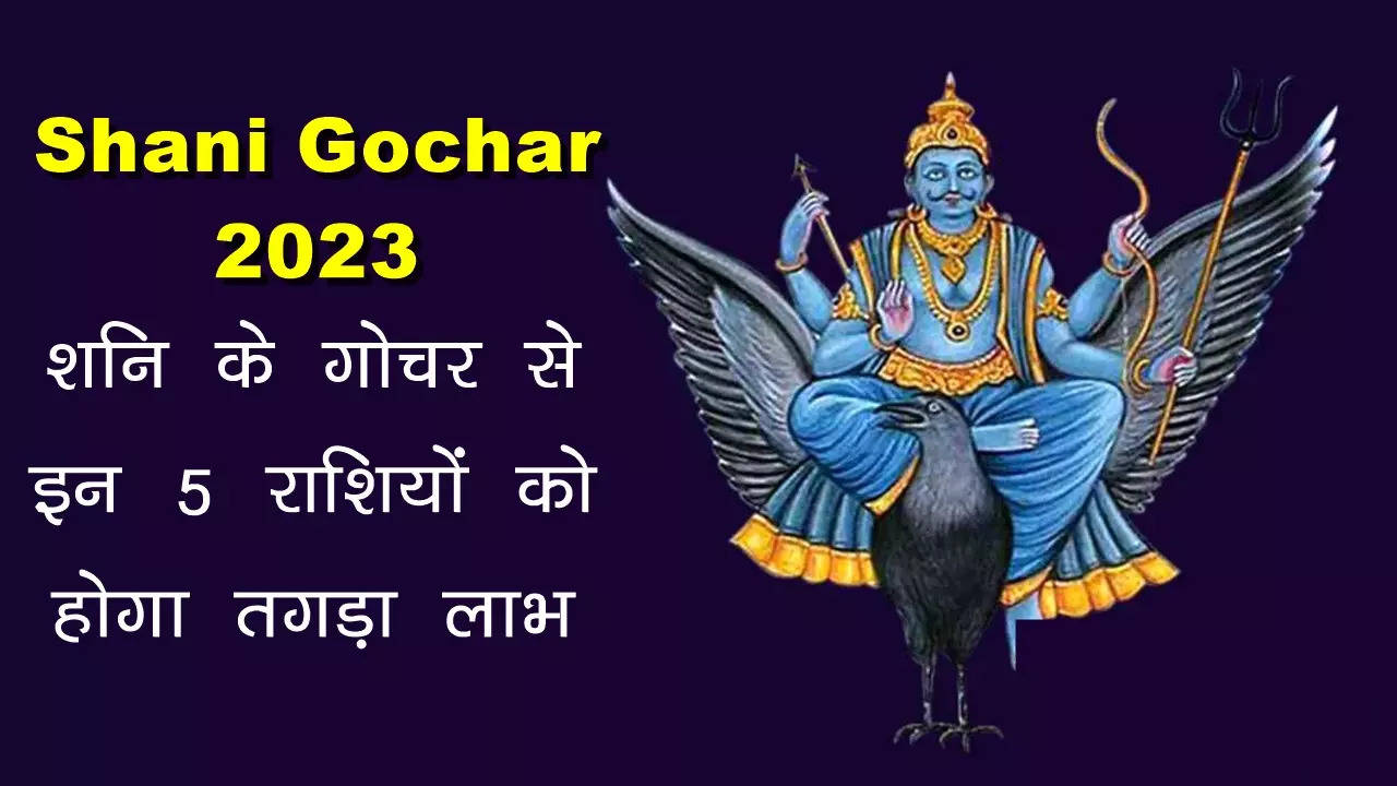 shani gochar 2023 in kumbh