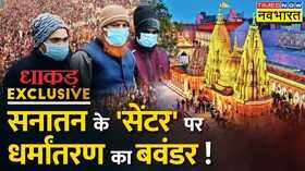 Dhakad Exclusive Magh Mela Madrasa Teacher Arrest News