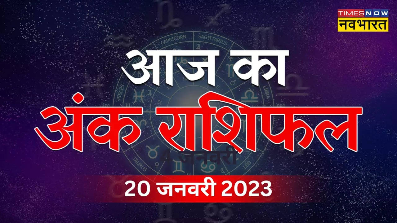 Aaj Ka Ank Jyotish Rashifal 20 january 2023 , Numerology Horoscope