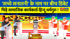 Rashtravad Yogita Bhayana