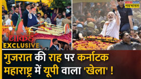 Dhakad Exclusive Karnataka Mumbai PM Modi 2024 76