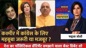 Sawal Public Ka Mehbooba Mufti Congress