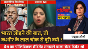 Sawal Public Ka Farooq-Mehbooba Congress Laal Chowk